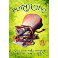 Тетрадь Богатство. Алена Полынь