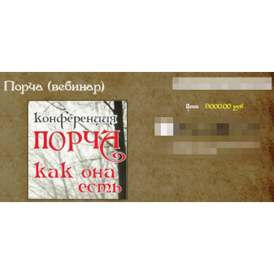 Порча. Алена Полынь