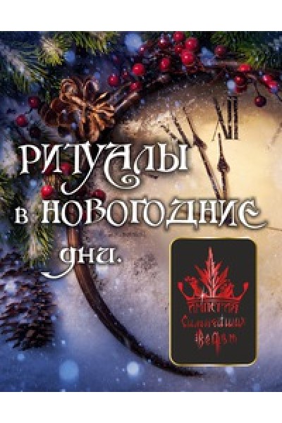 Игральные карты ведьмы. Алена Полынь