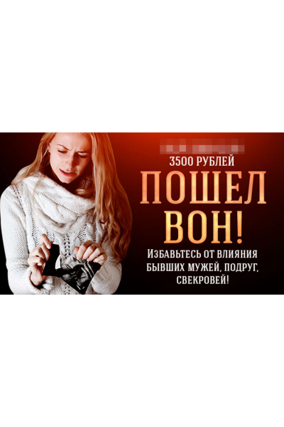 Пошёл вон!. Алёна Полынь