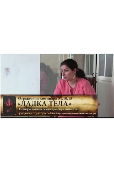 Ладка тела. Алена Полынь