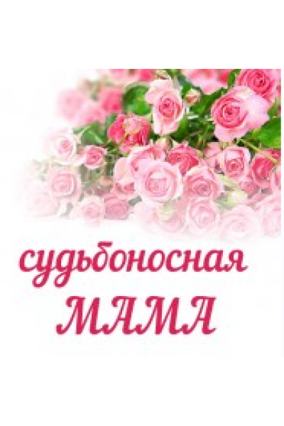 Суть женчины. Алена Полынь