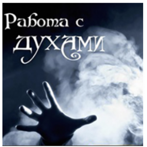 Работа с духами. Алена Полынь