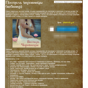 Постель чаровницы. Алёна Полынь  Магия АП 36