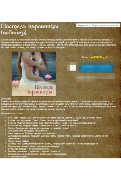 Постель чаровницы. Алёна Полынь  Магия АП 36