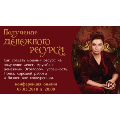 Получение денежного ресурса. Алена Полынь