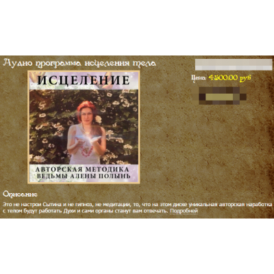 Аудио программа исцеления тела. Алена Полынь
