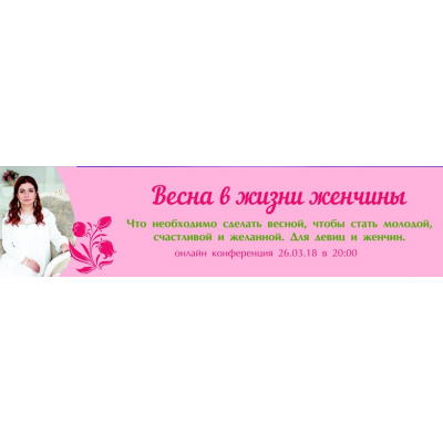 Весна в жизни женчины. Алёна Полынь