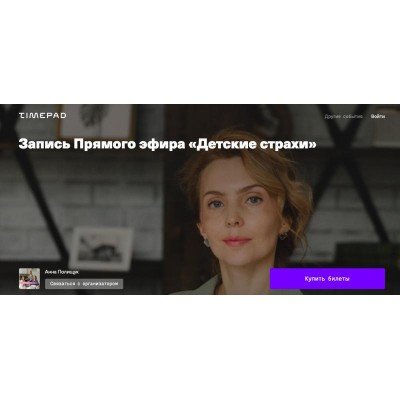 Детские страхи. Анна Полищук