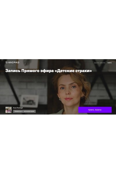 Детские страхи. Анна Полищук