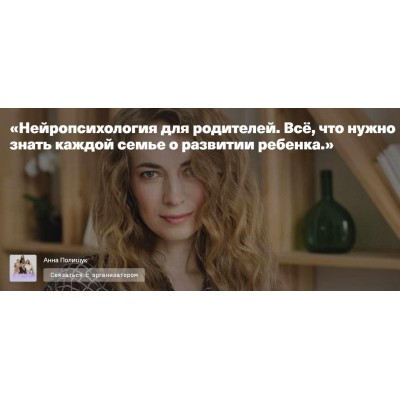 Нейропсихология для родителей. Всё, что нужно знать каждой семье о развитии ребенка. Анна Полищук