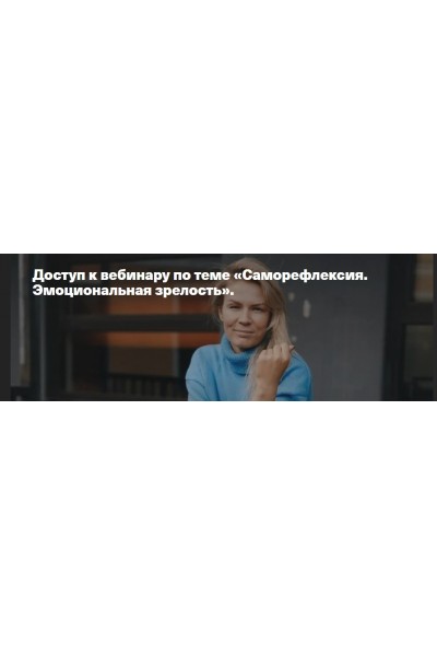 Саморефлексия. Эмоциональная зрелость. Анна Полищук