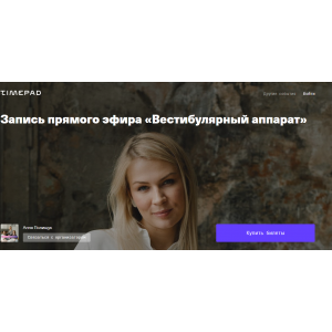 Запись прямого эфира «Вестибулярный аппарат». Анна Полищук