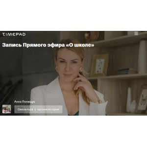 О школе. Анна Полищук