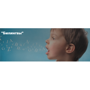 Билингвы. Анна Полищук Билингвы. Анна Полищук