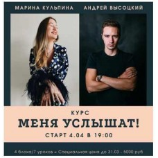 Меня услышат. Марина Кульпина