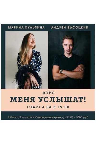 Меня услышат. Марина Кульпина