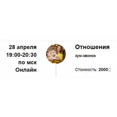 Зум-звонок Отношения. Марина Кульпина