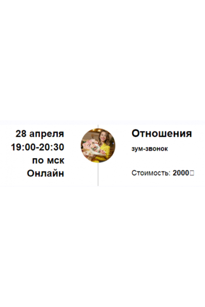 Зум-звонок Отношения. Марина Кульпина