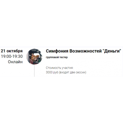 Симфонии Возможностей "Деньги", "Жизнь". Марина Кульпина