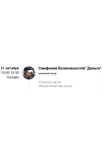 Симфонии Возможностей "Деньги", "Жизнь". Марина Кульпина
