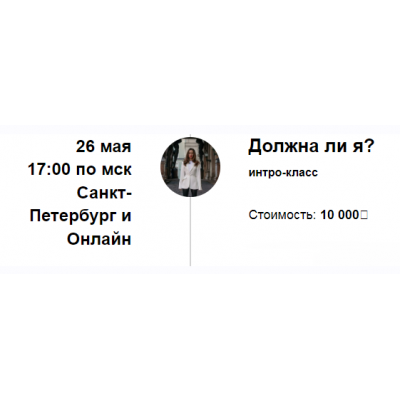 Должна ли я?. Марина Кульпина