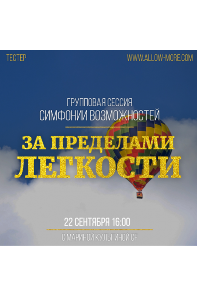 Симфонии Возможностей За пределами легкости. Марина Кульпина Access