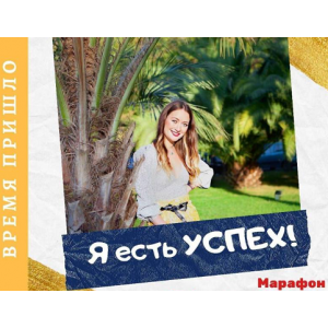 Марафон "Я есть УСПЕХ". Марина Кульпина