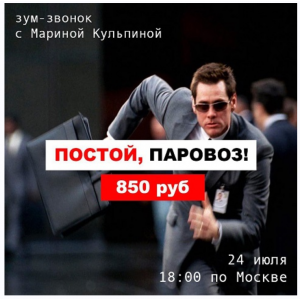 Постой, паровоз. Марина Кульпина