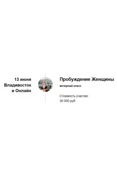 Вечерний класс «Пробуждение Женщины». Марина Кульпина