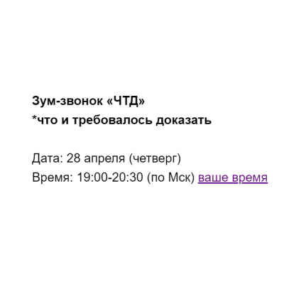 Зум-звонок «ЧТД». Марина Кульпина
