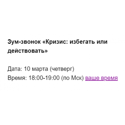 Кризис: избегать или действовать. Марина Кульпина