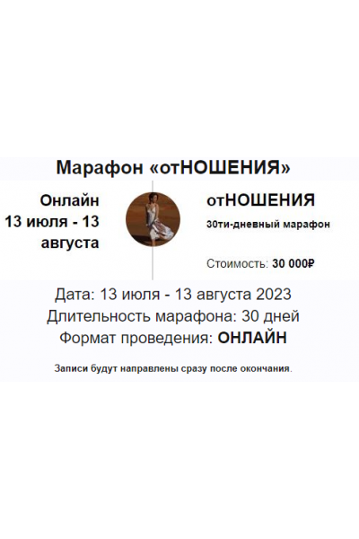 Марафон Отношения 2023. Марина Кульпина