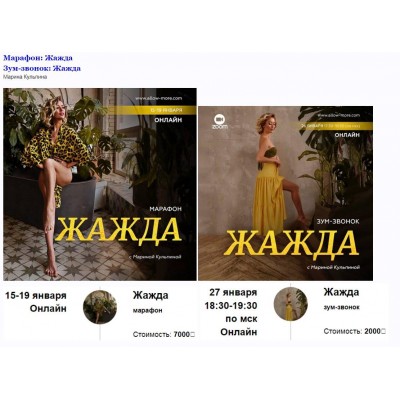 Марафон и звонок Жажда. Марина Кульпина Access