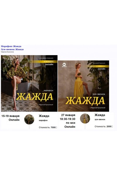 Марафон и звонок Жажда. Марина Кульпина Access