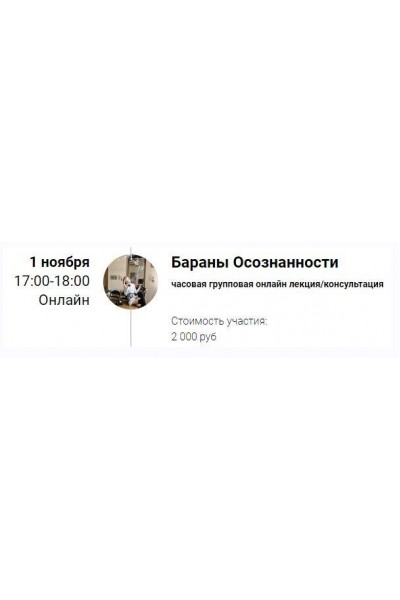 Бараны осознанности. Марина Кульпина Access Consciousness