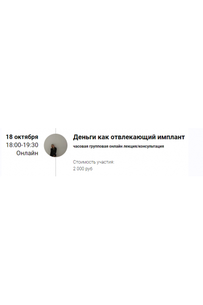 Зум-звонок "Деньги как отвлекающий имплант" 18.10.21. Марина Кульпина
