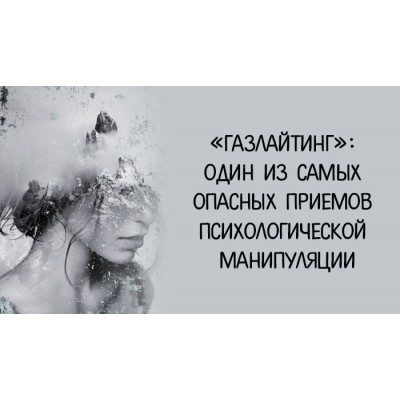 Зум-звонок Газлайтинг. Марина Кульпина