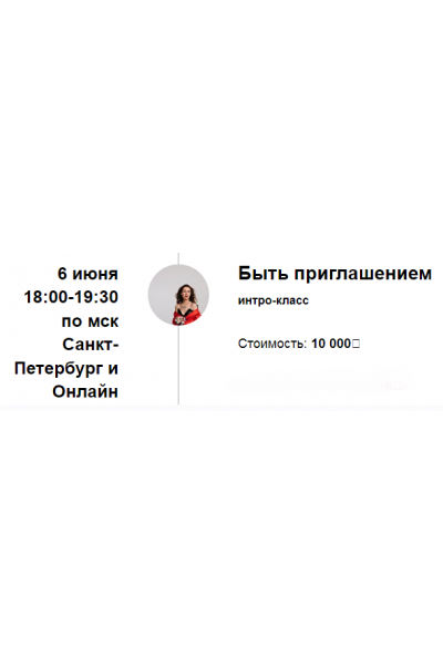 Быть приглашением. Марина Кульпина