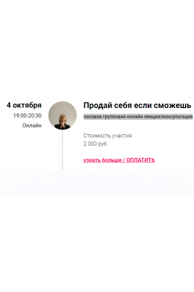 Зум-звонок Продай себя если сможешь. Марина Кульпина