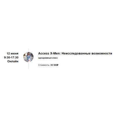Access X-Men. Неисследованные возможности. Марина Кульпина