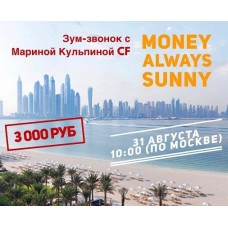 Как создавать деньги с инструментами Access. Марина Кульпина