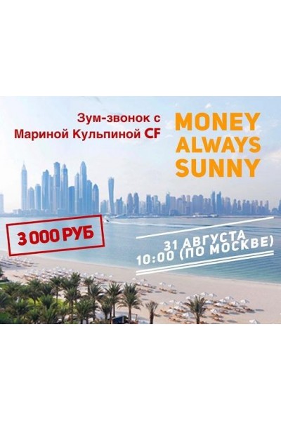 Как создавать деньги с инструментами Access. Марина Кульпина