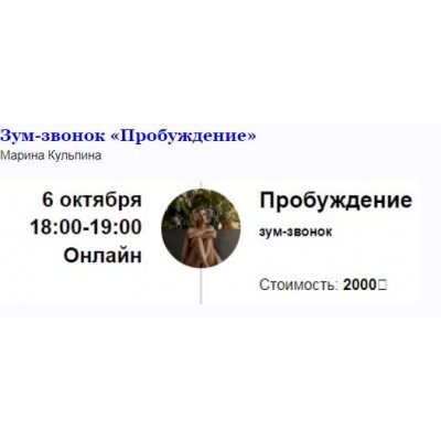 Зум-звонок «Пробуждение». Марина Кульпина Access Consciousness