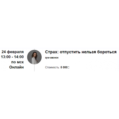 Страх: отпустить нельзя бороться. Марина Кульпина