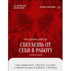 Зум-звонок Бизнес. Марина Кульпина