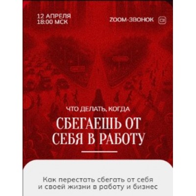 Зум-звонок Бизнес. Марина Кульпина