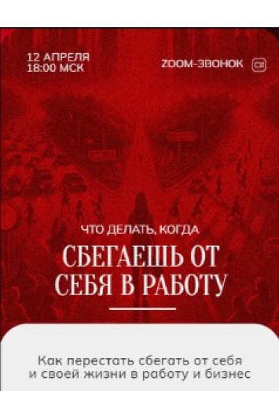 Зум-звонок Бизнес. Марина Кульпина