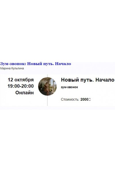 Зум-звонок «Новый путь. Начало». Марина Кульпина Access