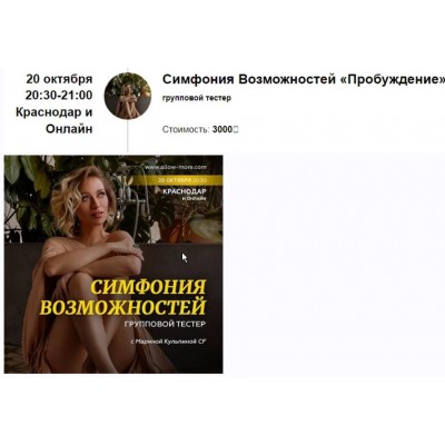 Симфония Возможностей «Пробуждение». Марина Кульпина  Access Consciousness